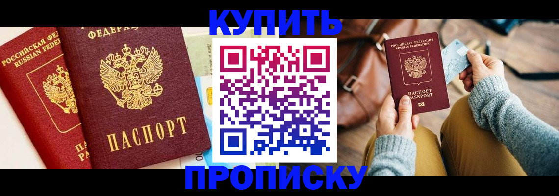 временная регистрация в Майском