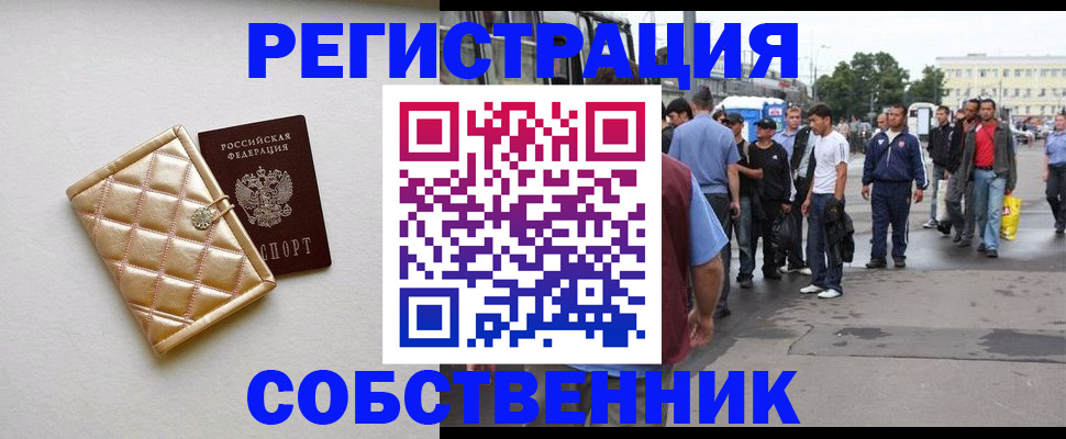 прописка регистрация в Майском