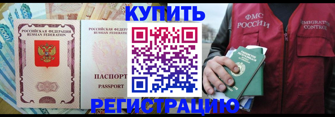 временная регистрация надежно в Майском