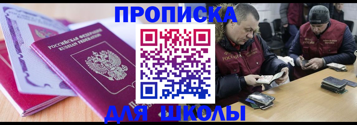 временная прописка в Майском