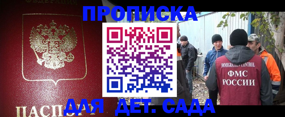 миграционный учет в Майском